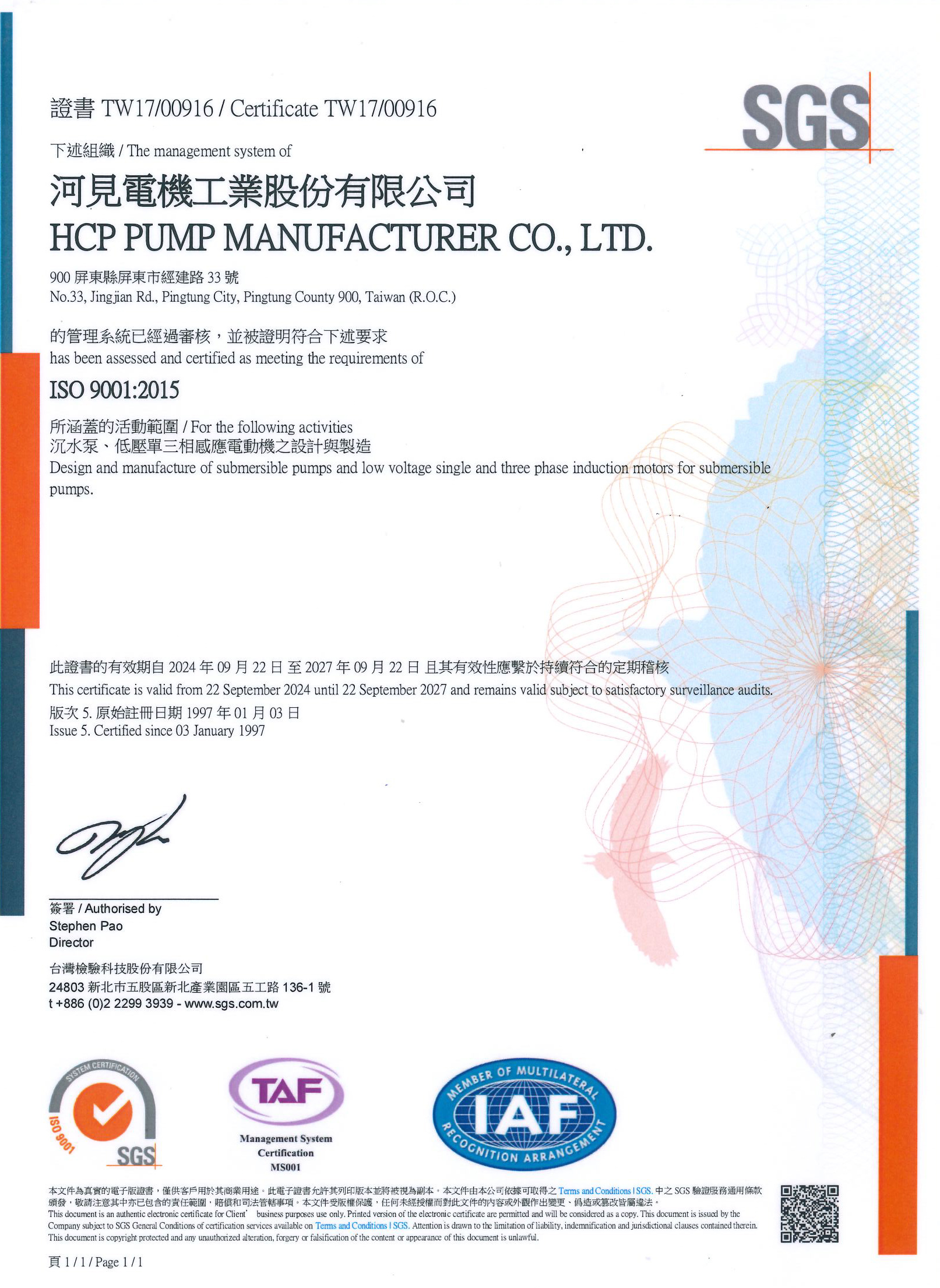 ISO 9001:2015 品質管理系統