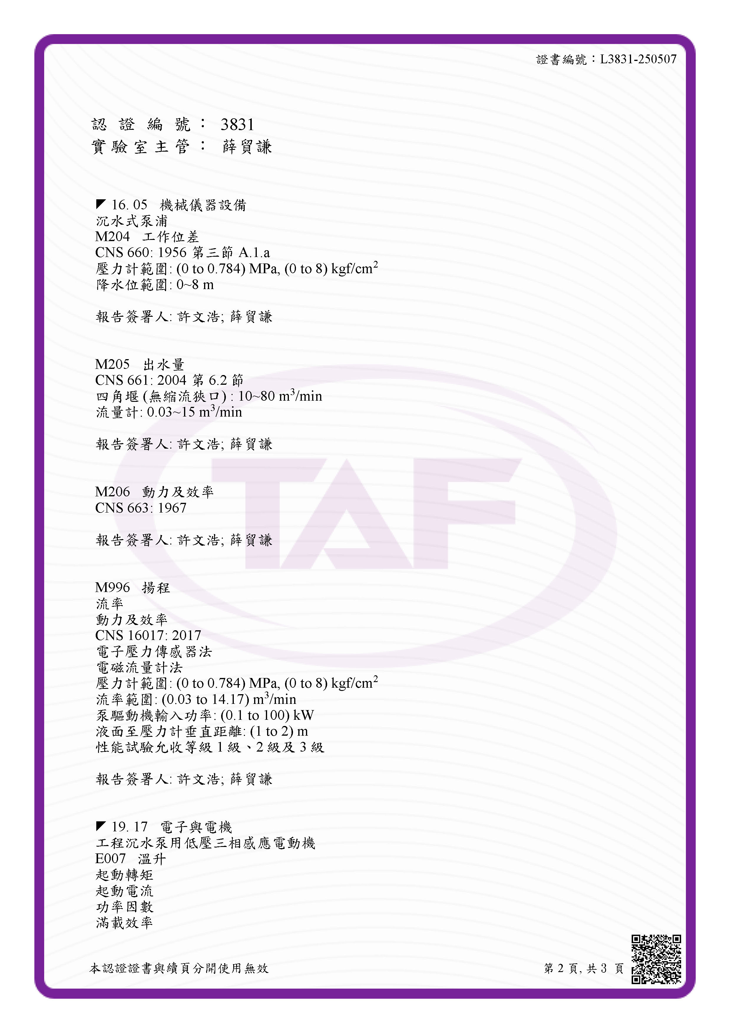 TAF3831河見泵浦暨馬達測試實驗室