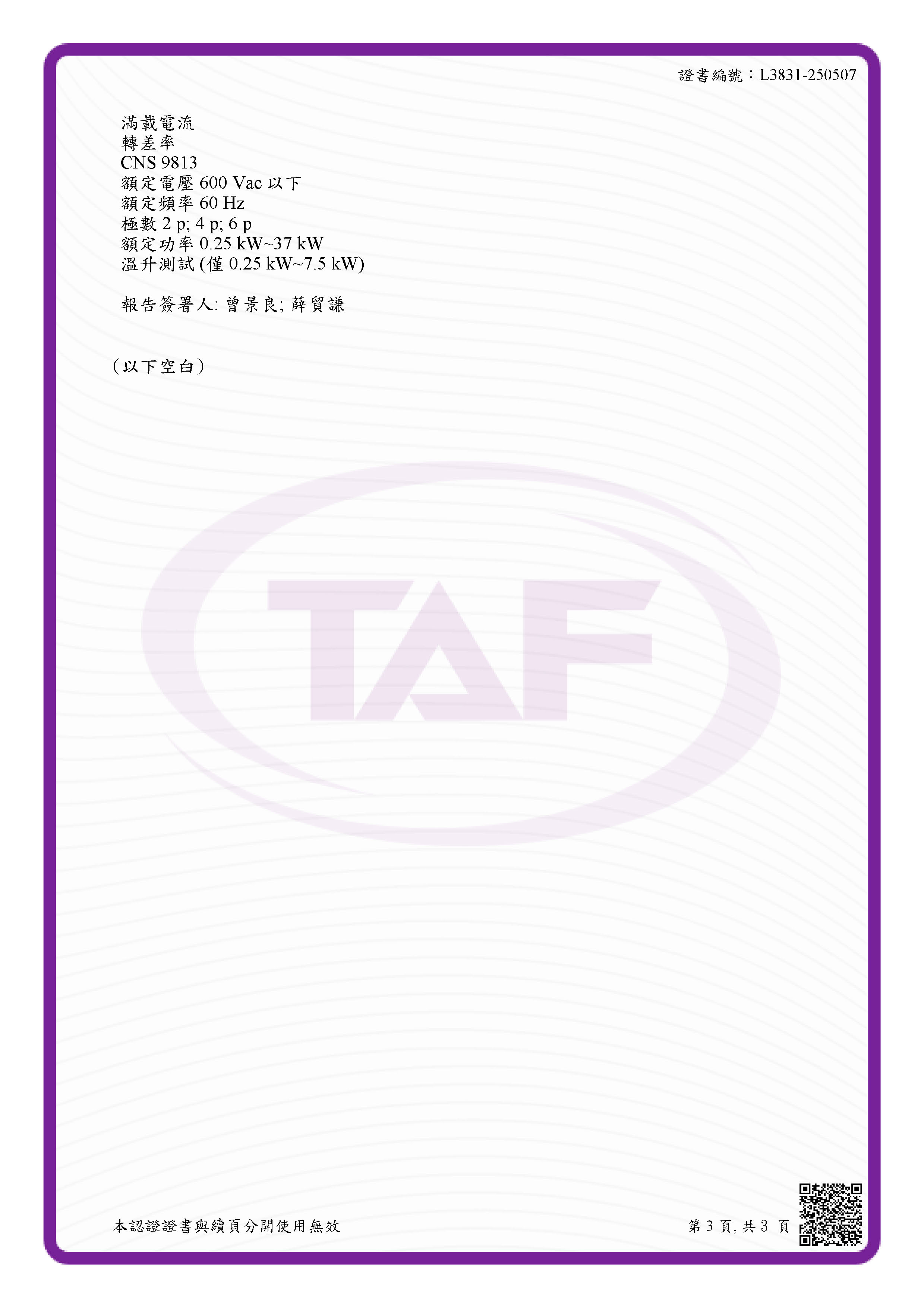 TAF3831河見泵浦暨馬達測試實驗室