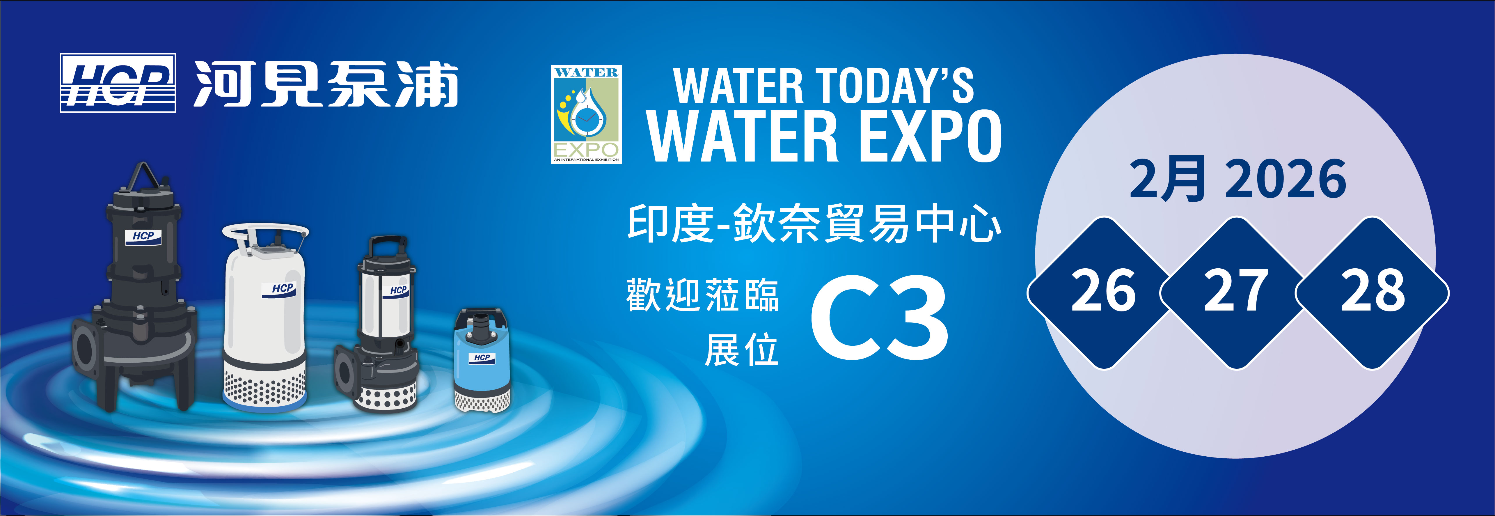 [展覽預告] 2026 2/26-2/28 印度今日水處理展