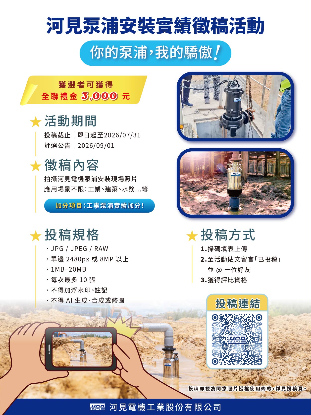 河見泵浦安裝實績徵稿活動｜台灣排水工程與泵浦應用案例募集