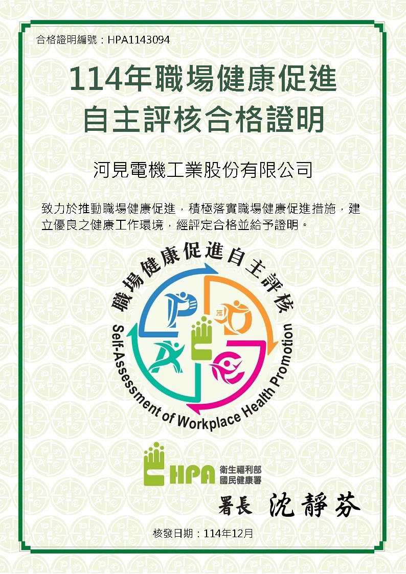 職場健康促進自主評核合格